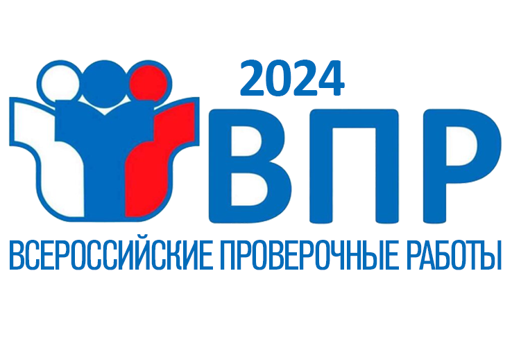 Фиоко впр 2024 7 класс география. ВПР 2024. Всероссийские проверочные работы 2024. Заставка ВПР 2024. Картинки ВПР 2024 года.